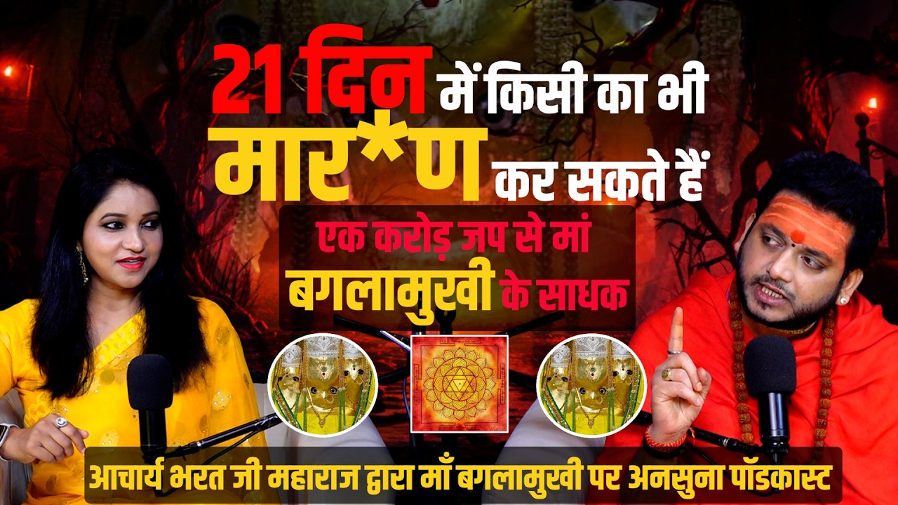 Can Faith Be Weaponized? Baglamukhi Sadhana Power & Dark Truths | Bharat Ji Maharaj (Part 2)