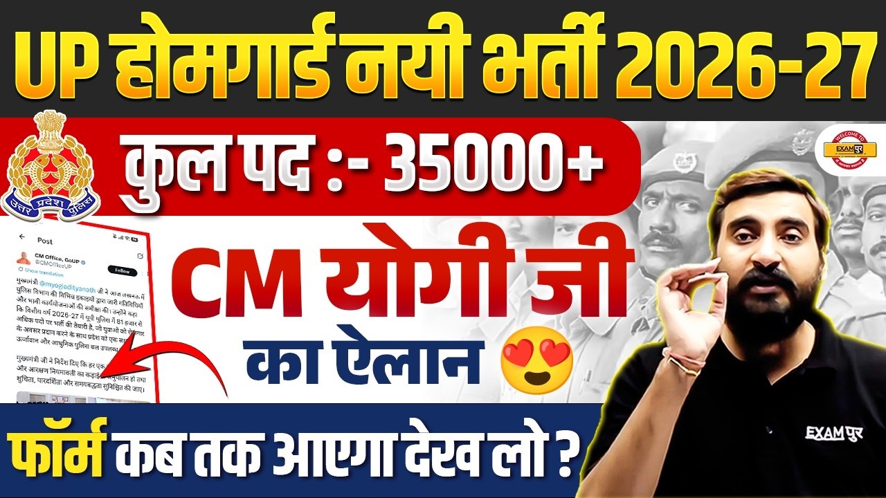 UP HOME GUARD NEW VACANCY 2026 | UP POLICE HOME GUARD VACANCY 2026 | UP HOME GUARD BHARTI 2026