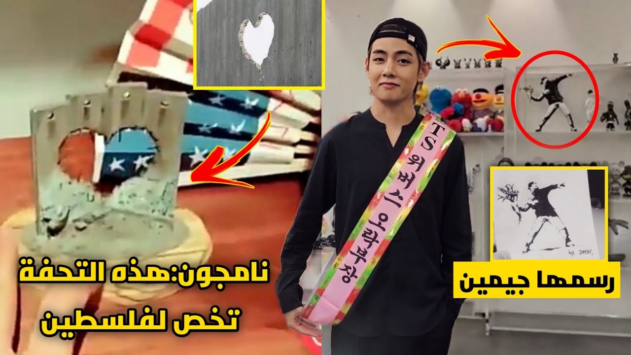 دعم BTS للقضية الفلسطينية ! BTS support palestine