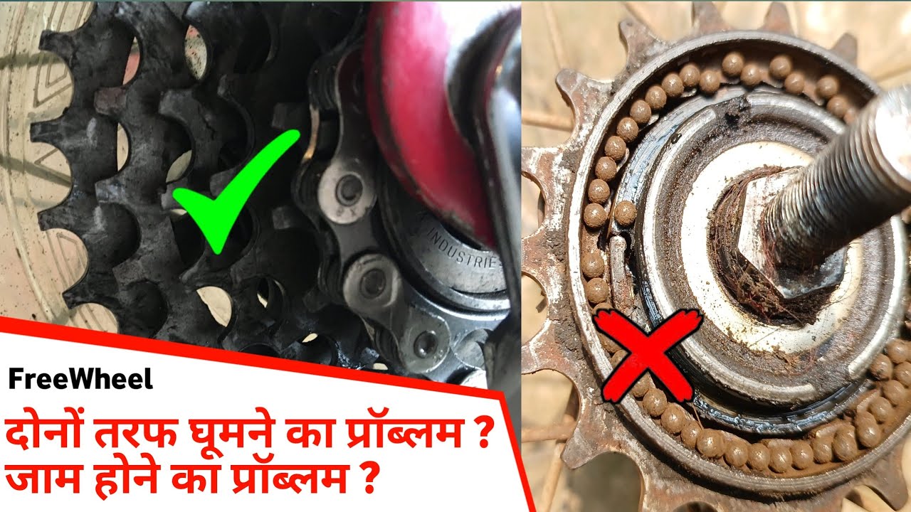 Cycle Freewheel Problem Not Wlorking कैसे ठीक करें ? Machnic Video