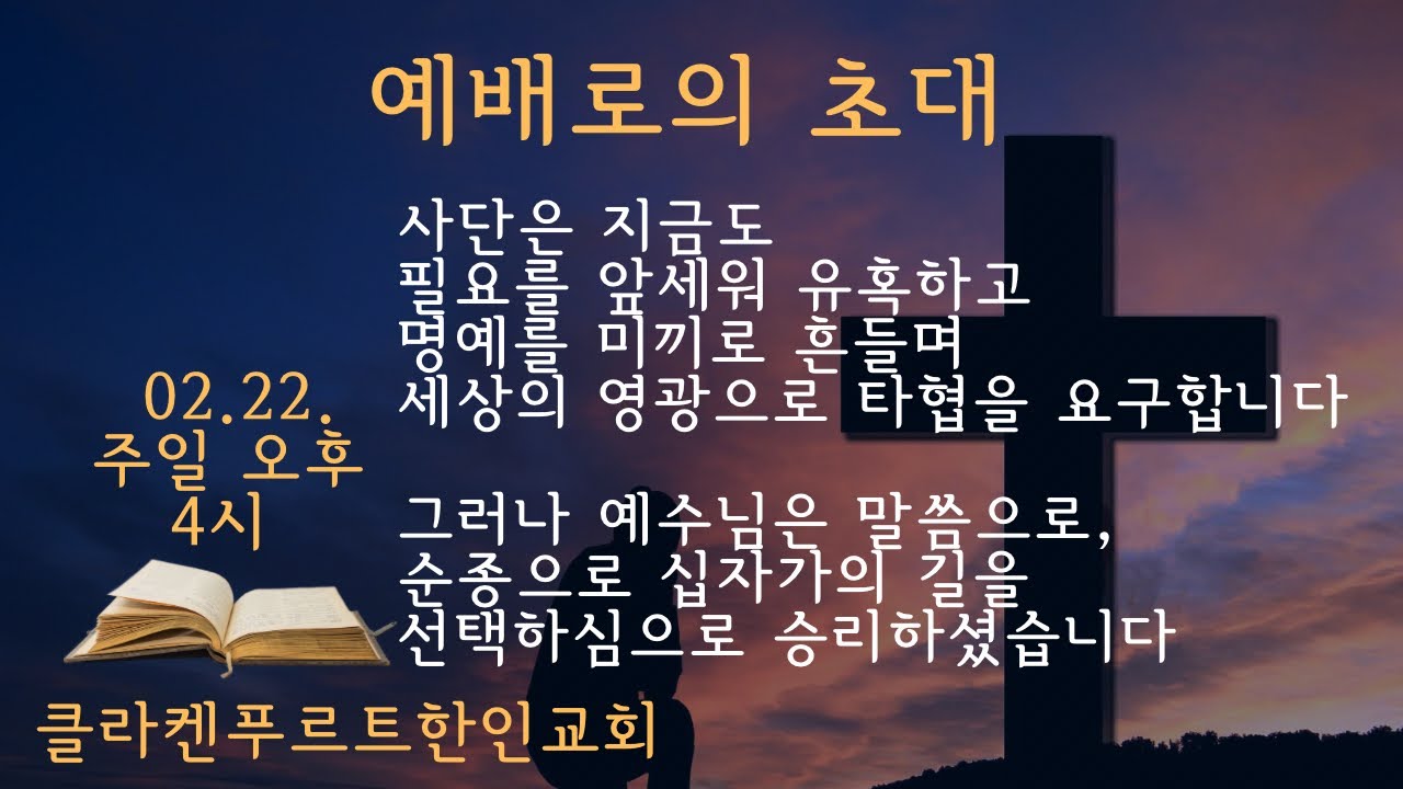 260222[주일예배]광야에서 시작되는 승리|마4:1-11절