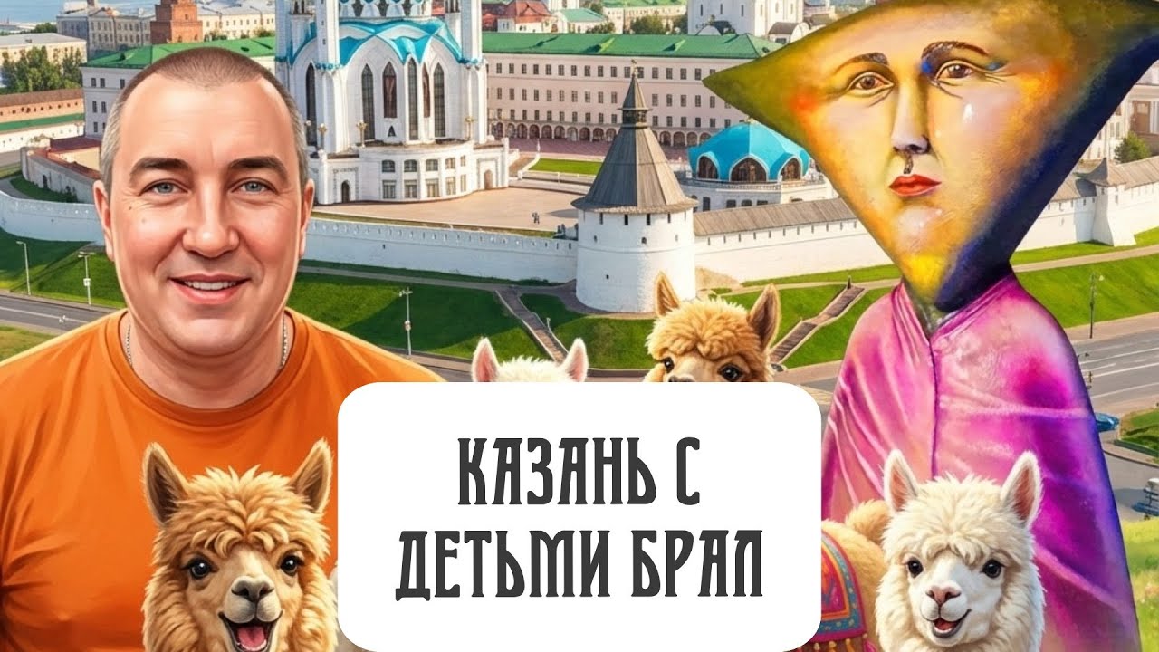 Из депрессии в Казань. Часть 2