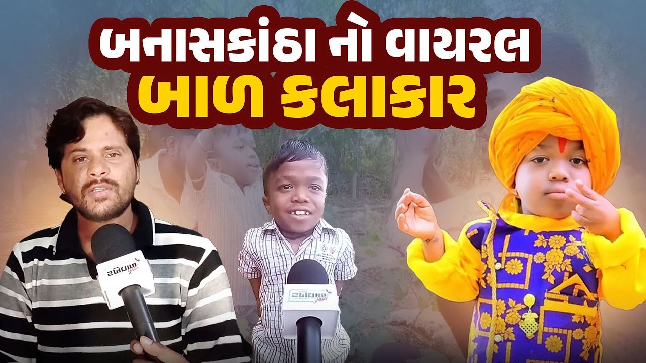 બનાસકાંઠા નો વાયરલ બાળ કલાકાર / Jena Ghughra | Jena Jena Teniya Ramtata Chetan Adivasi