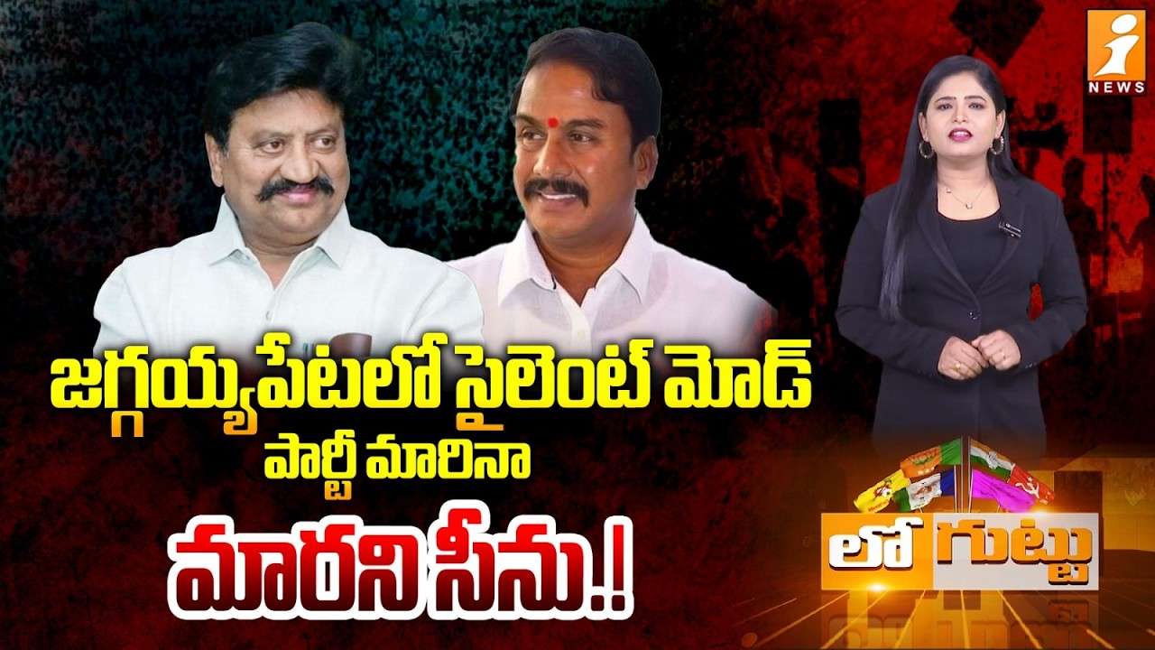 జగ్గయ్యపేటలో సైలెంట్ మోడ్! | Jana Sena Leader Samineni Udayabhanu Turned Silent in Jaggayyapeta? |