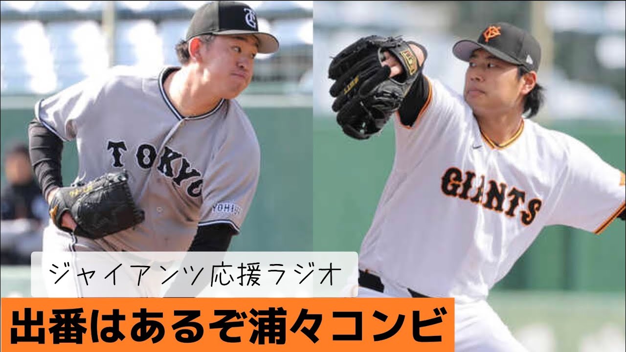 オープン戦VSヤクルト　ジャイアンツ応援ラジオ