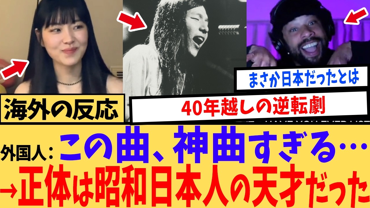 【海外の反応】「あの名曲が盗まれていた&hellip;？」世界のヒット曲に密かに隠れていた