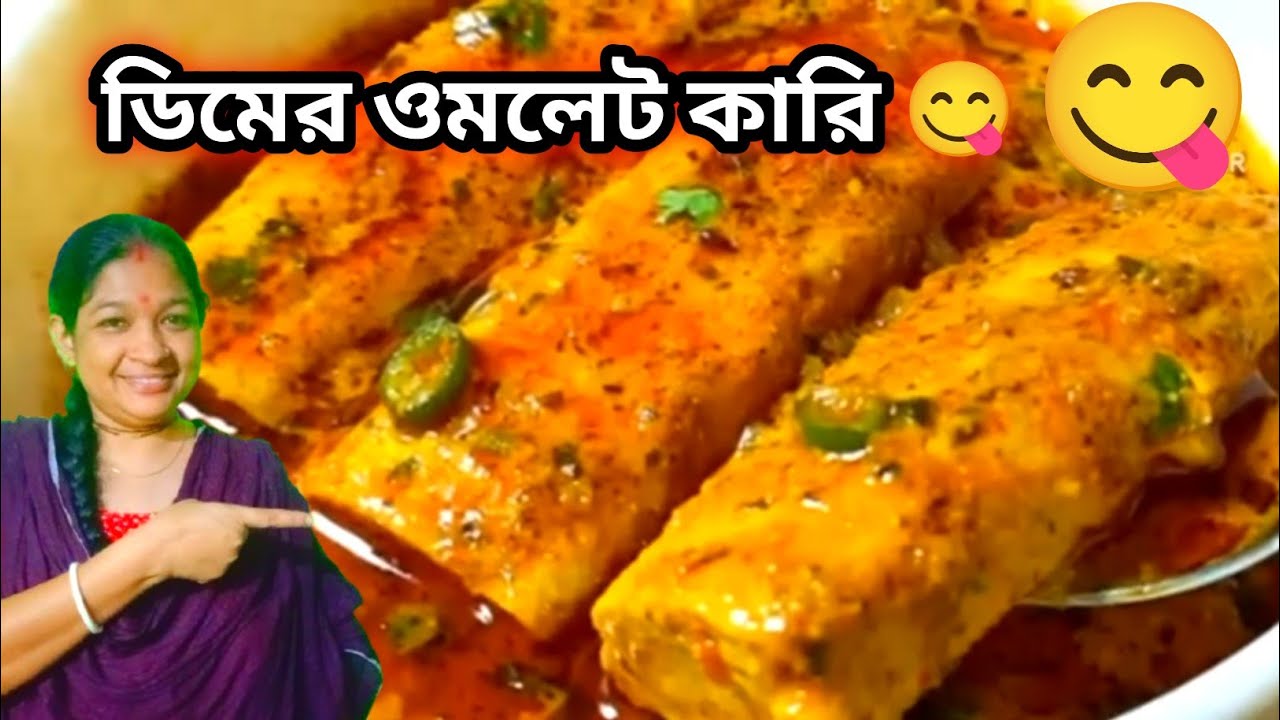মাছ-মাংস ভুলে যাবেন মাত্র ১০ মিনিটে ডিমের এই তুলতুলে অমলেট কারি খেলে! | Egg Omlet Curry Recipe