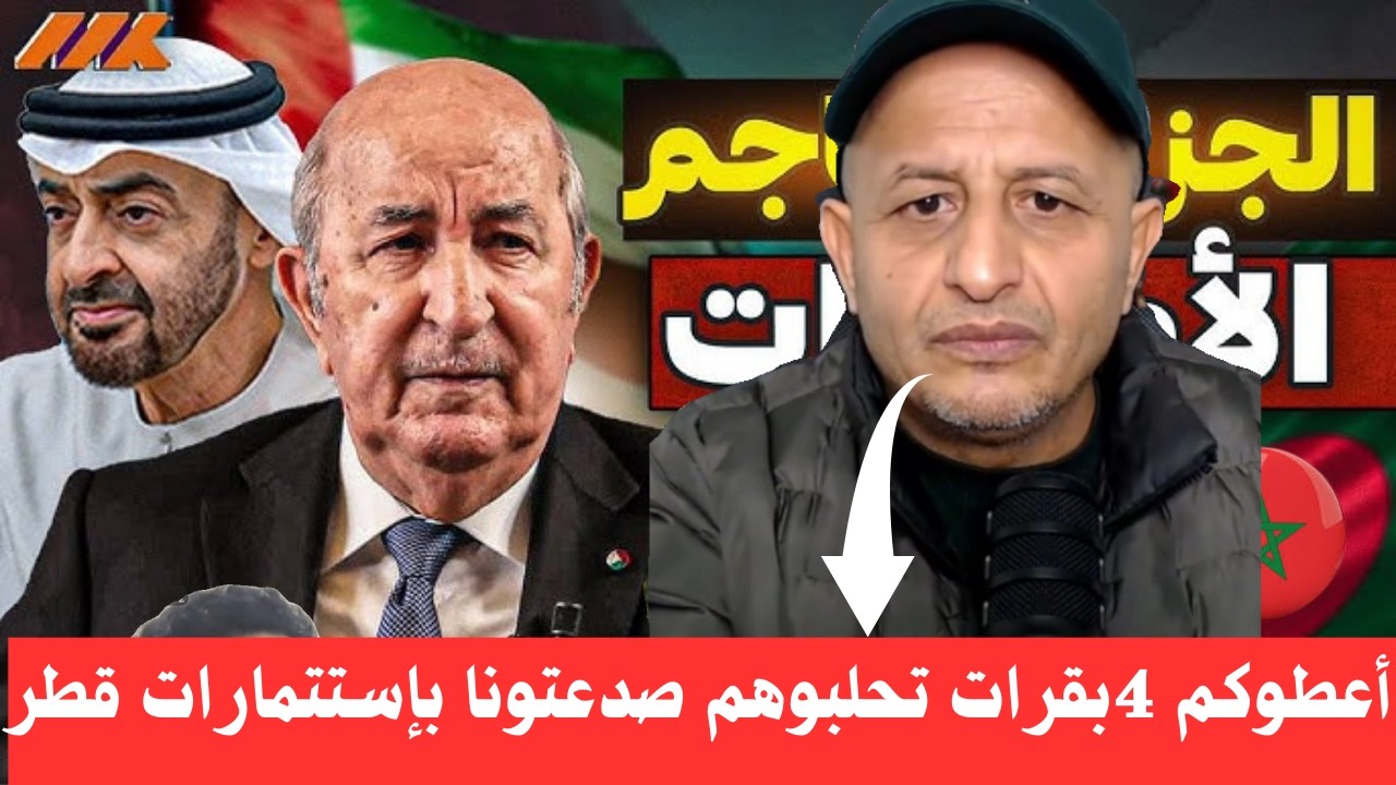 نقاش ساخن🔥على منصة الشرعي بين العالم الأخر و إماراتيين بعد منع الطيران الإيماراتي التحليق في الجزائر