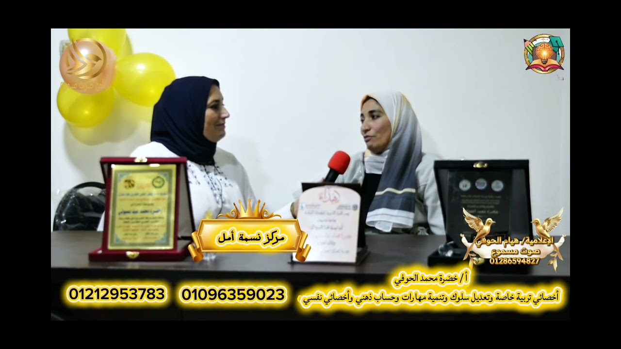 لقاء مع أ/ خضرة محمد عيد الحوفى 