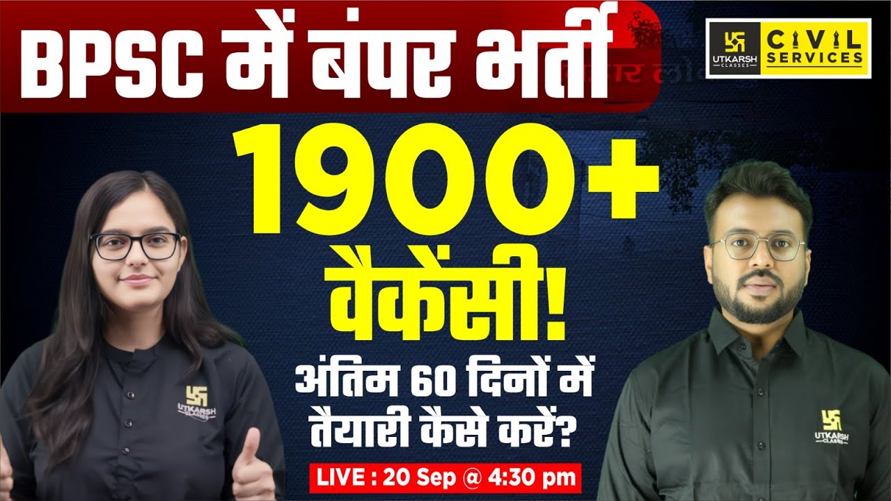 BPSC 70th Notification 2024 | 1900+ vacancies! | अंतिम 60 दिनों में तैयारी कैसे करें? | BPSC UTKARSH