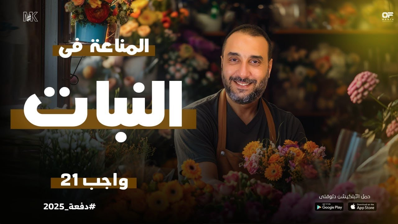 حل تدريبات الدرس (21)   المناعة فى النبات- أحياء 3 ثانوي 2025