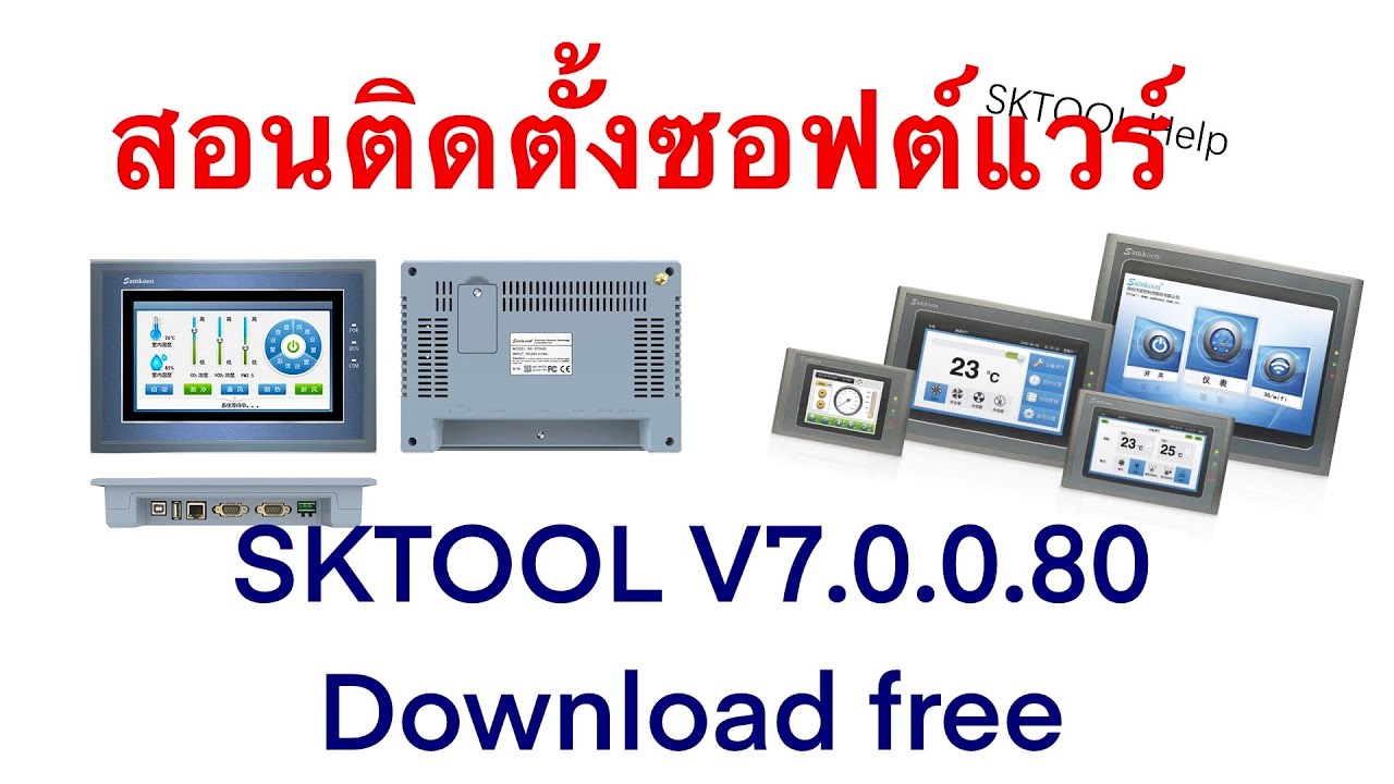 การติดตั้ง SKTOOL V7.0.0.80 | Installing SKTOOL V7.0.0.80