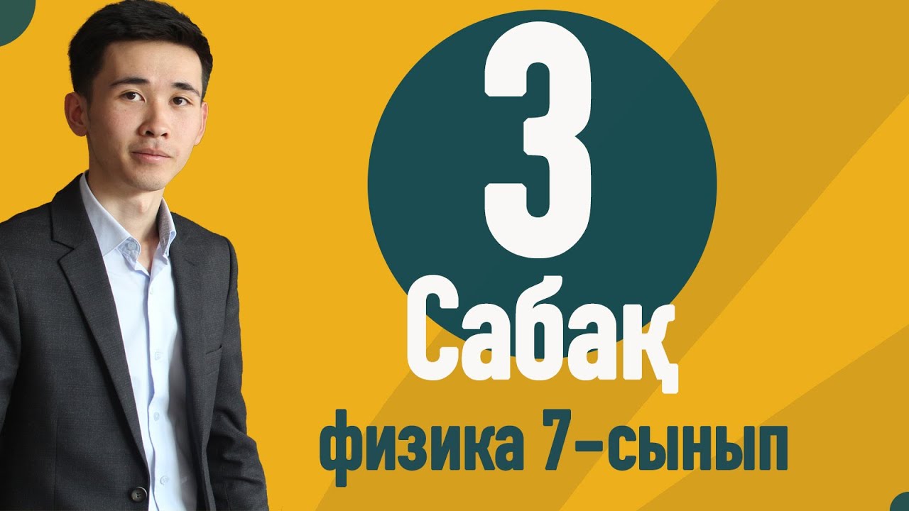 Өлшеулер мен есептеулердің дәлдігі