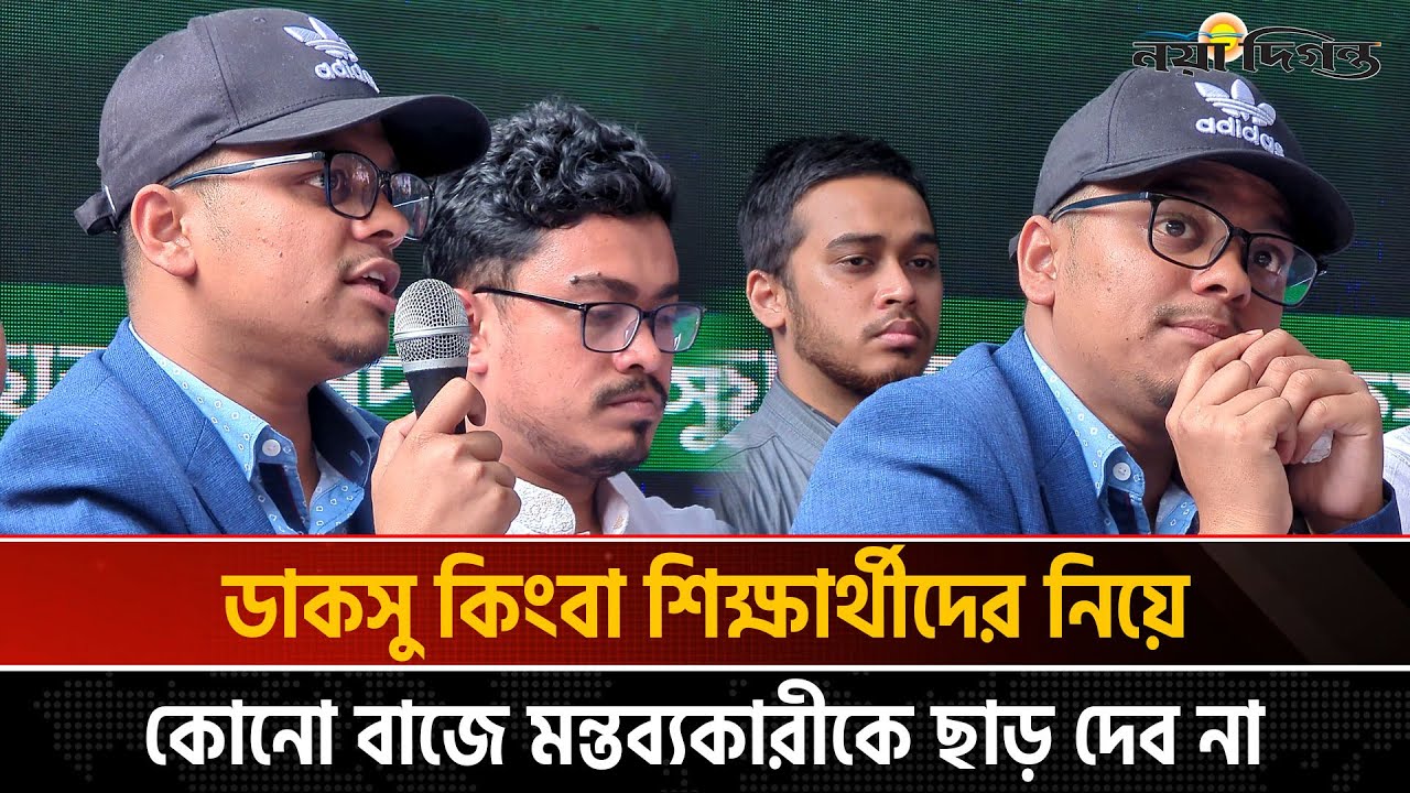 প'দত্যাগ করেছেন সর্বমিত্র চাকমা? যা জানালেন ডাকসু জিএস | Sarba Mitra Chakma | Naya Diganta