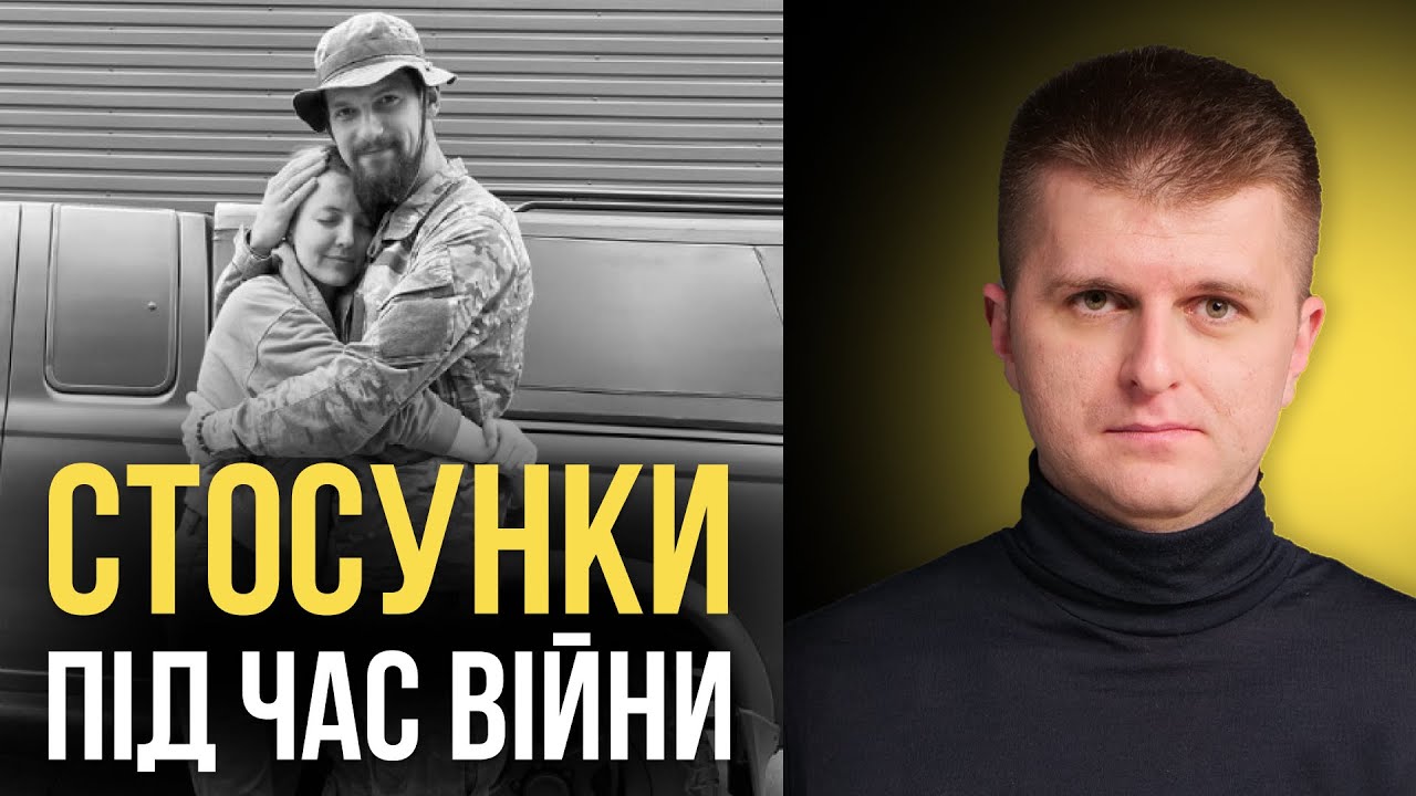 Стосунки під час війни на відстані