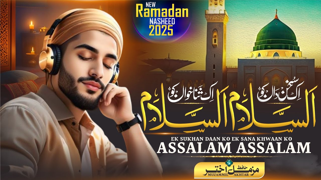 Ramzan Naat 2025 | Assalam Assalam Naat | Hafiz Muzammil Akhtar | Heart Touching Naat 2025