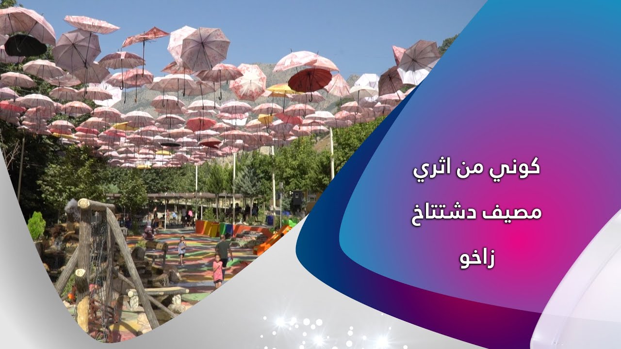 كوني من اثري في  مصيف دشتتاخ - زاخو