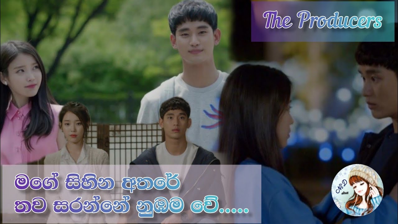ගායිකාවකගේ ආදර කතාව....The Producers MV | Korean mix Sinhala Song