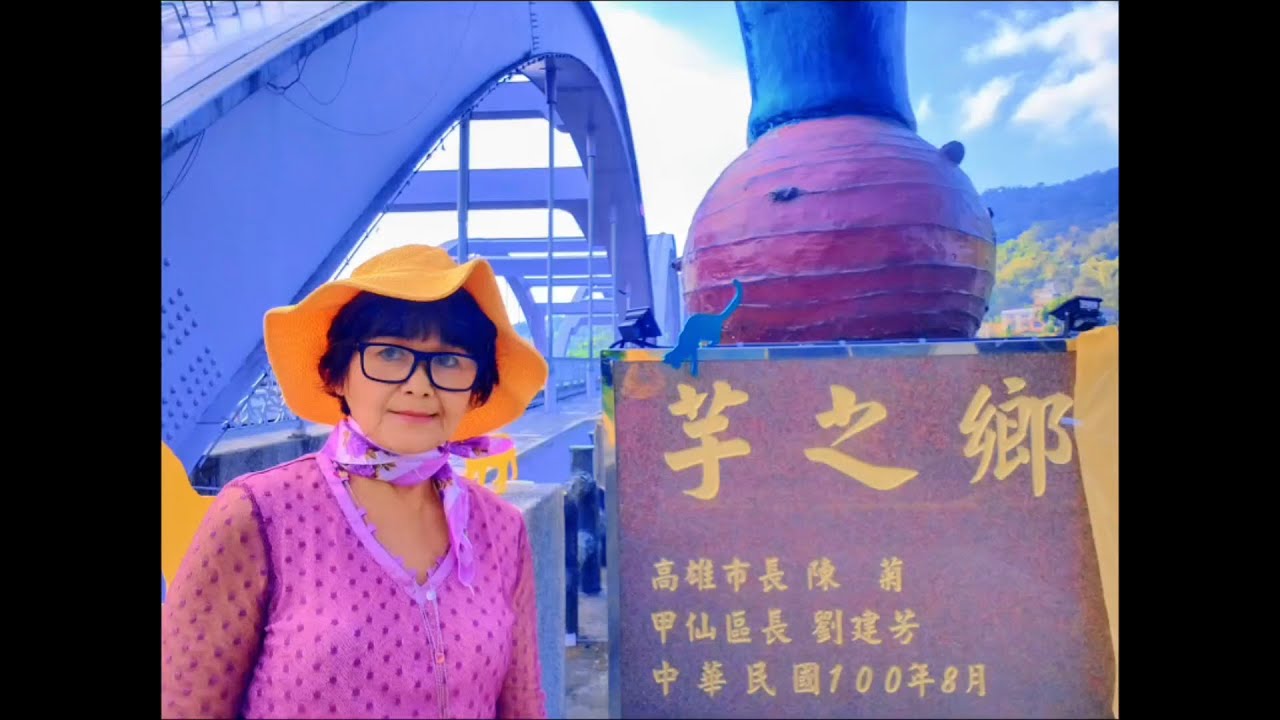 高雄甲仙芋之鄉.甲仙大橋.明心橋.甲仙老街.芋冰城.芋粿.甲仙國民小學.好鄰居圖書館.小奇芋冰老店/115年1月19日