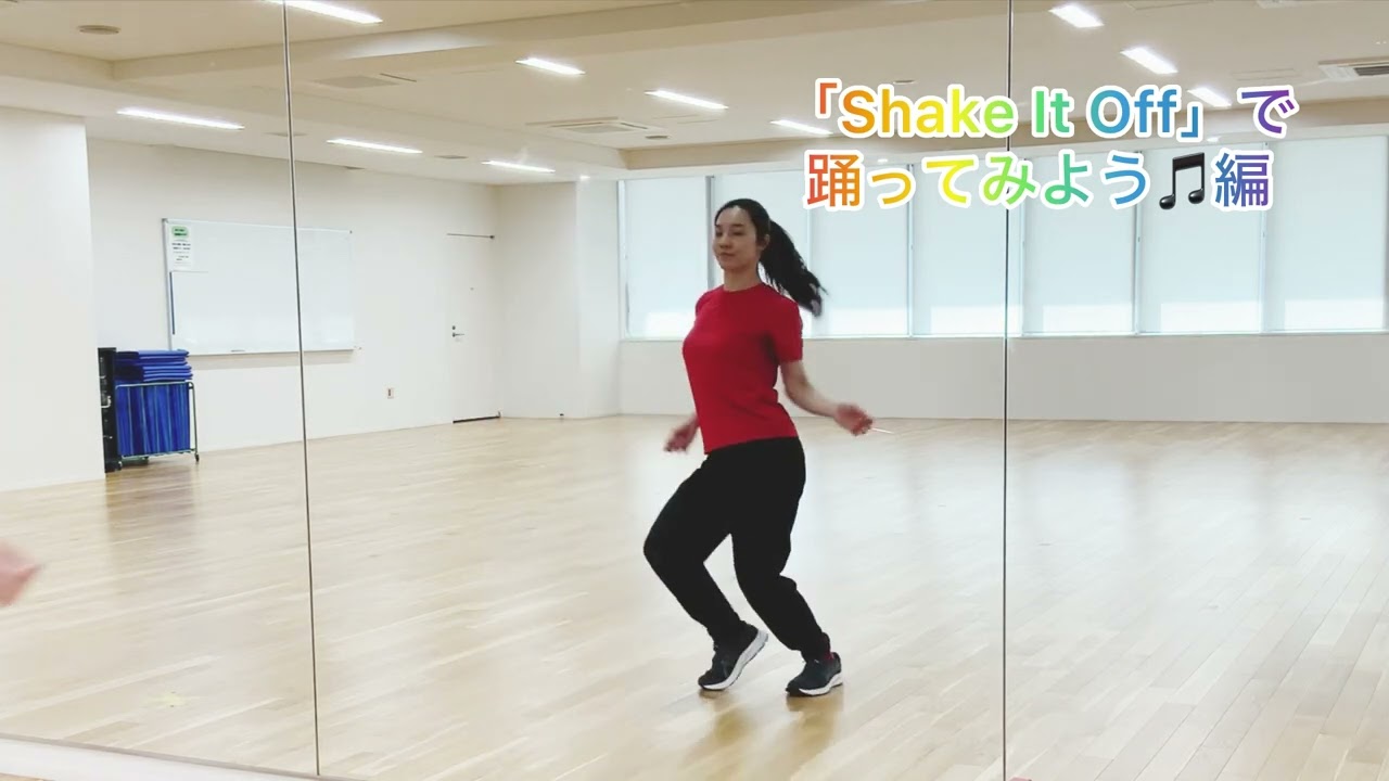 30才からのサーキット運動講座　「Shake It Off」で踊ってみよう編