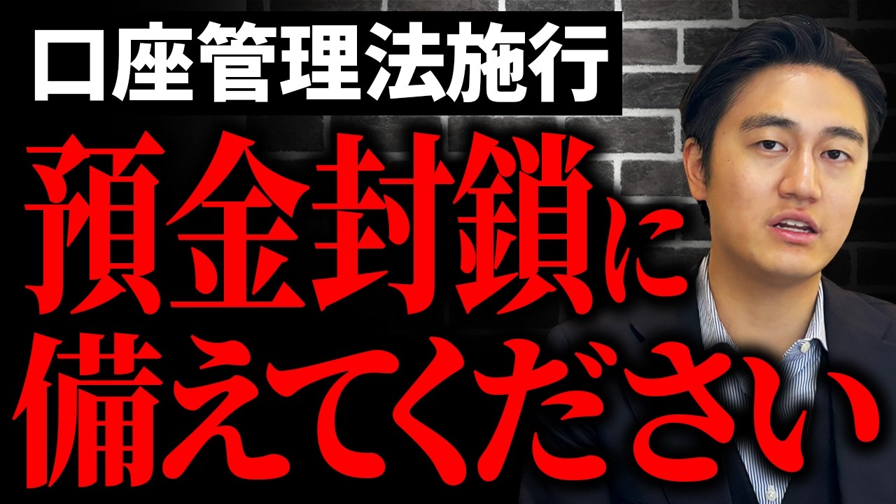 【銀行預金している人は絶対見て】預金封鎖が起こる可能性と対策について徹底解説します