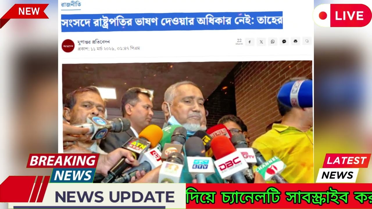 এইমাত্র পাওয়া Bangla News 14 Mar 2026 l Bangladesh Latest news | Somoy Sangbad News | Top Live News