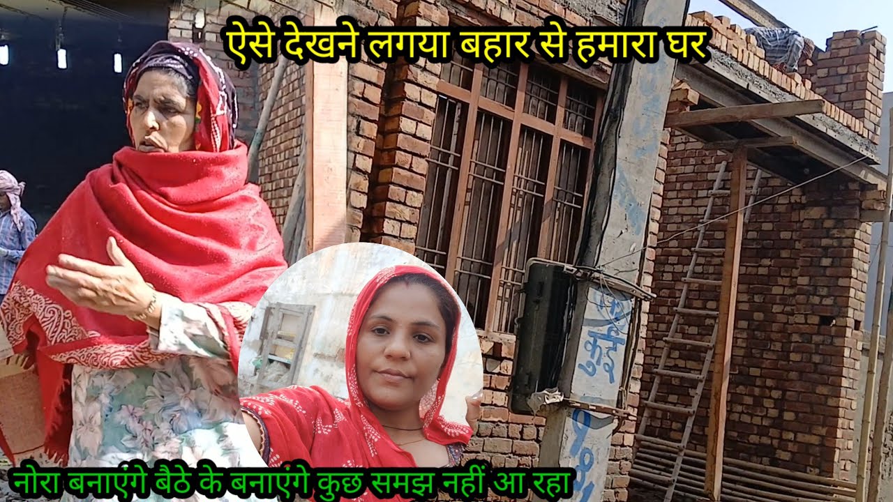 कुछ ऐसे दिखने गया बार से हमारा घर🥰 नोरा या बैठक क्या बनाएंगे कुछ समझ नहीं आ रहा😱😟