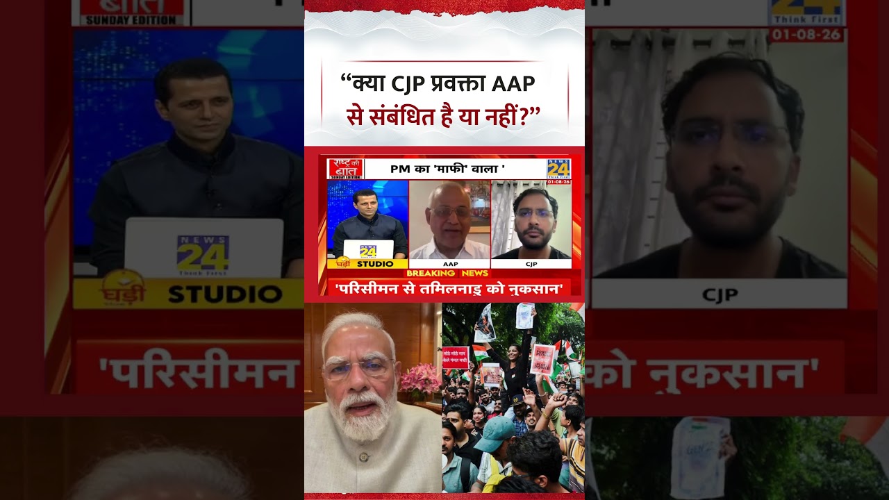 &ldquo;क्या CJP प्रवक्ता AAP से संबंधित है या नहीं?&rdquo;- Somnath Bharti | #aap #cjpprotest #ashutoshranka