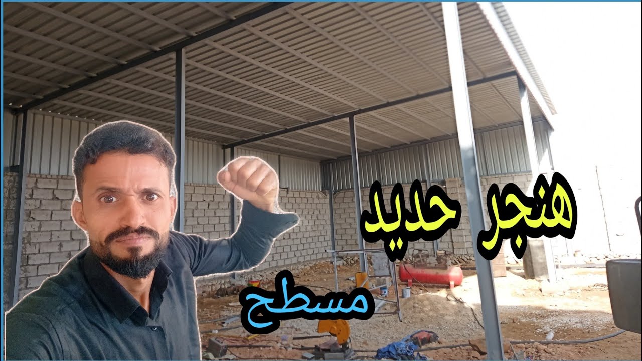 عمل هنجر حديد  .. معلومات ونصائح قد تفيدك حتى لا يخدعوك