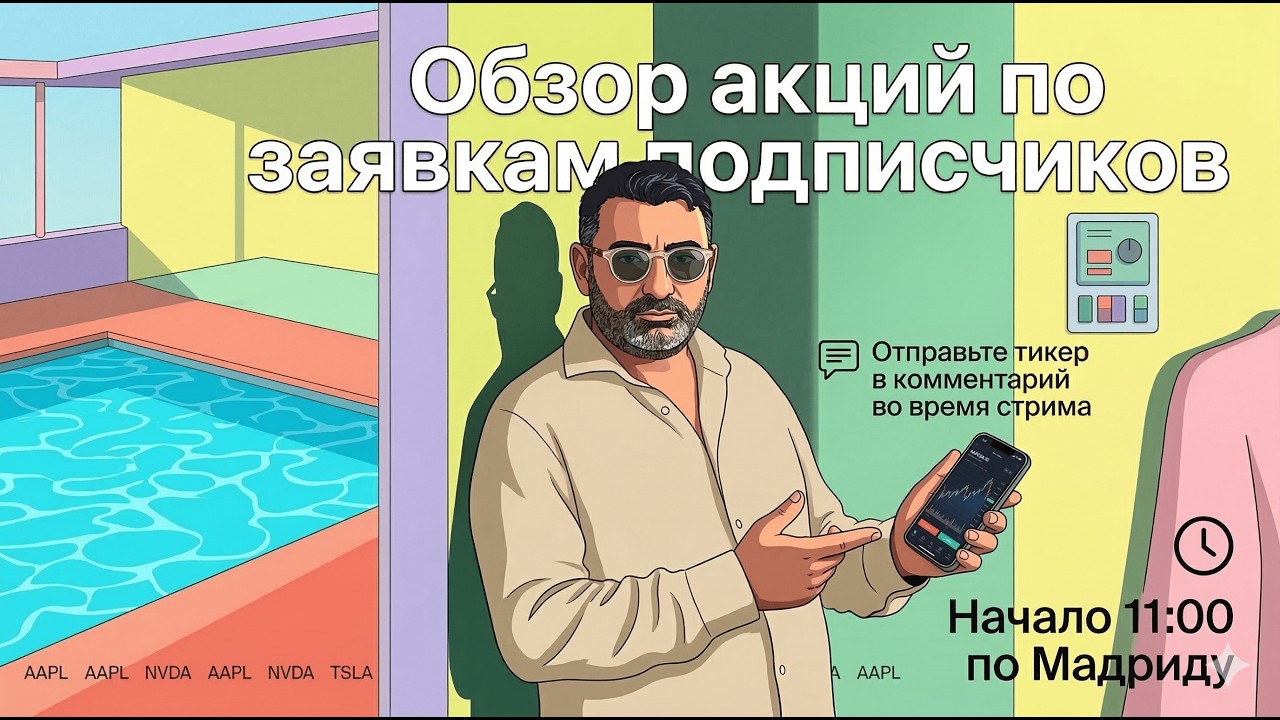 🔔 Разбор рынка акций по вашим заявкам - ПРЯМОЙ ЭФИР (11 марта 2026)