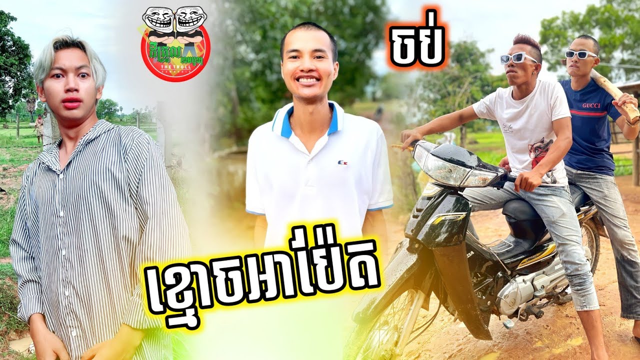 ខ្មោចអាប៉ែត 😂 ភាគ បញ្ចប់ funny video Team