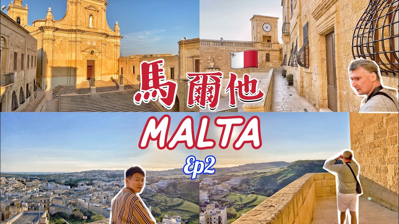 🇲🇹馬爾他5天4夜自由行｜地中海的心臟、歐洲的後花園｜Sliema, Gozo Cittadella超美夕陽｜Malta Travel Vlog EP. 2/3