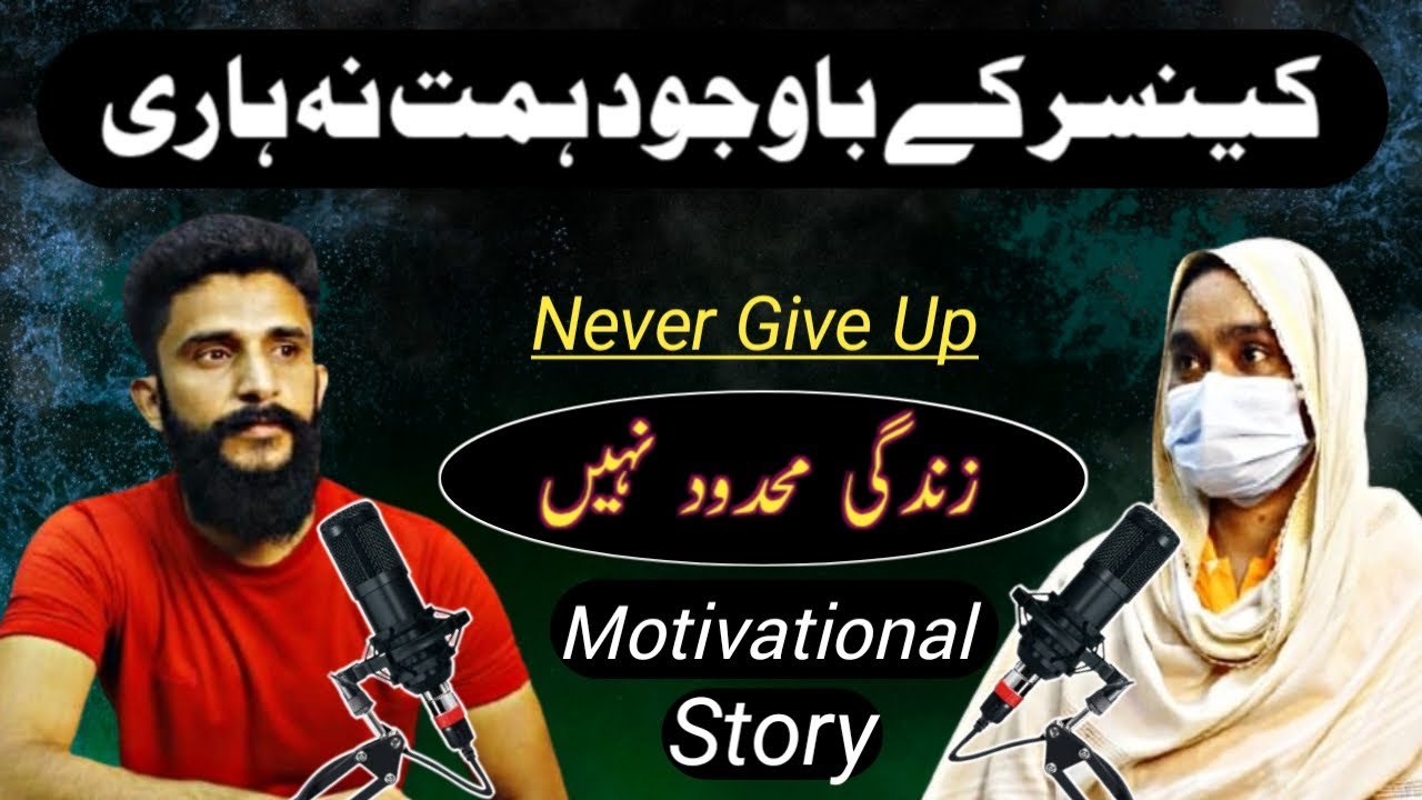 Cancer Ke Sath Nokri Karne Wali Larki Ki Kahani | Podcast 1 | Motivational Story