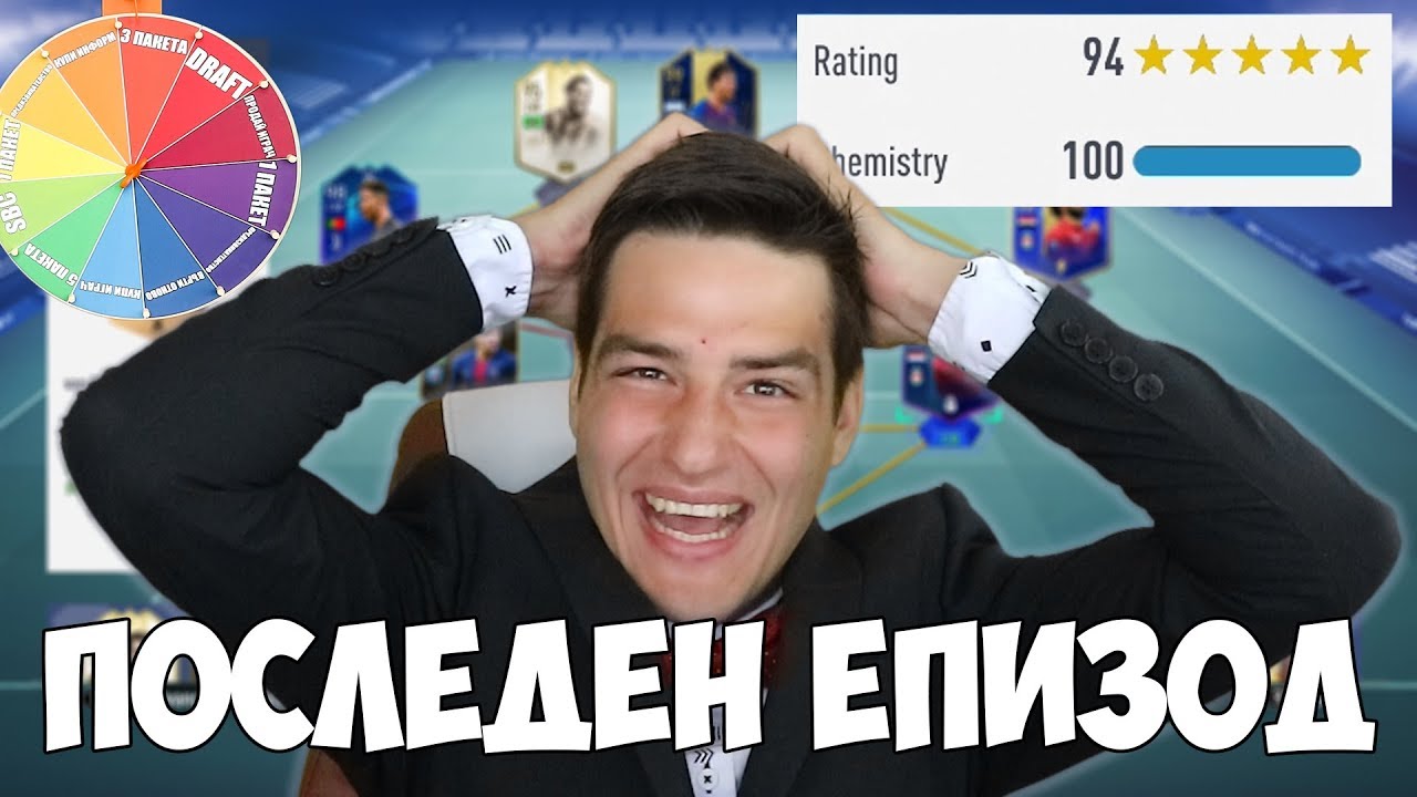 194 DRAFT! СВЕТОВЕН РЕКОРД? ПОСЛЕДЕН ЕПИЗОД НА 