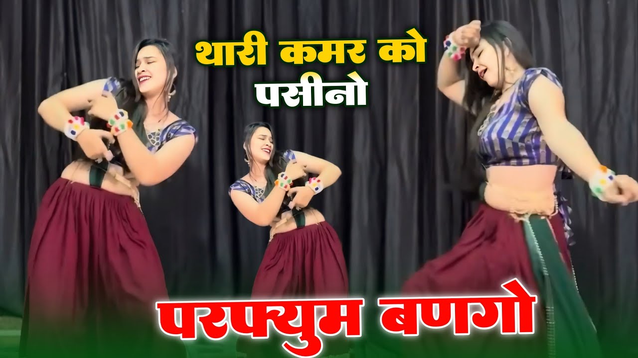 Dj Song~थारी कमर को पशीनो परफ्यूम बण गयो | Thari Kamar Ko Pashino | Shankar Bidhudi & Babita Shera27