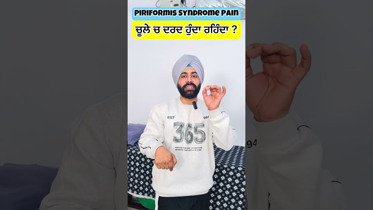 ਚੂਲੇ ਚ ਦਰਦ ! Hip Pain Relief Exercises! Piriformis Syndrome Exercises 