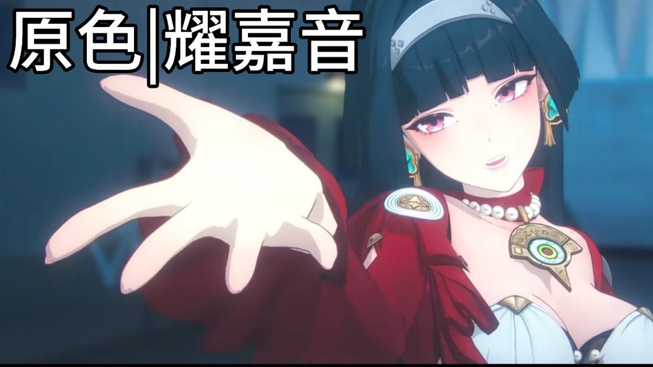 耀嘉音Astra Yao｜原色Original Me  《絕區零》【WeiKong】歌詞Iyrics