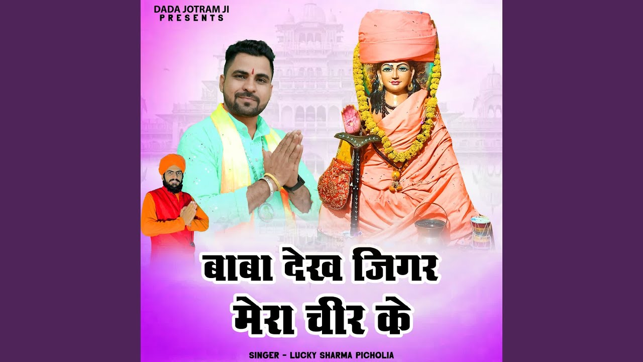 Baba Dekh Jigar Mera Chir Ke