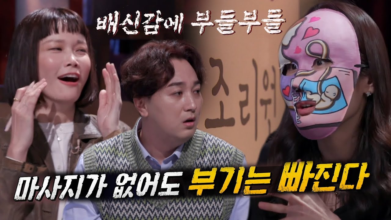 송경아×황제성, 산후조리원 마사지의 충격적인 민낯에 소름! #호구들의비밀과외 #PrivateLessonsfortheScammed #SBSenter