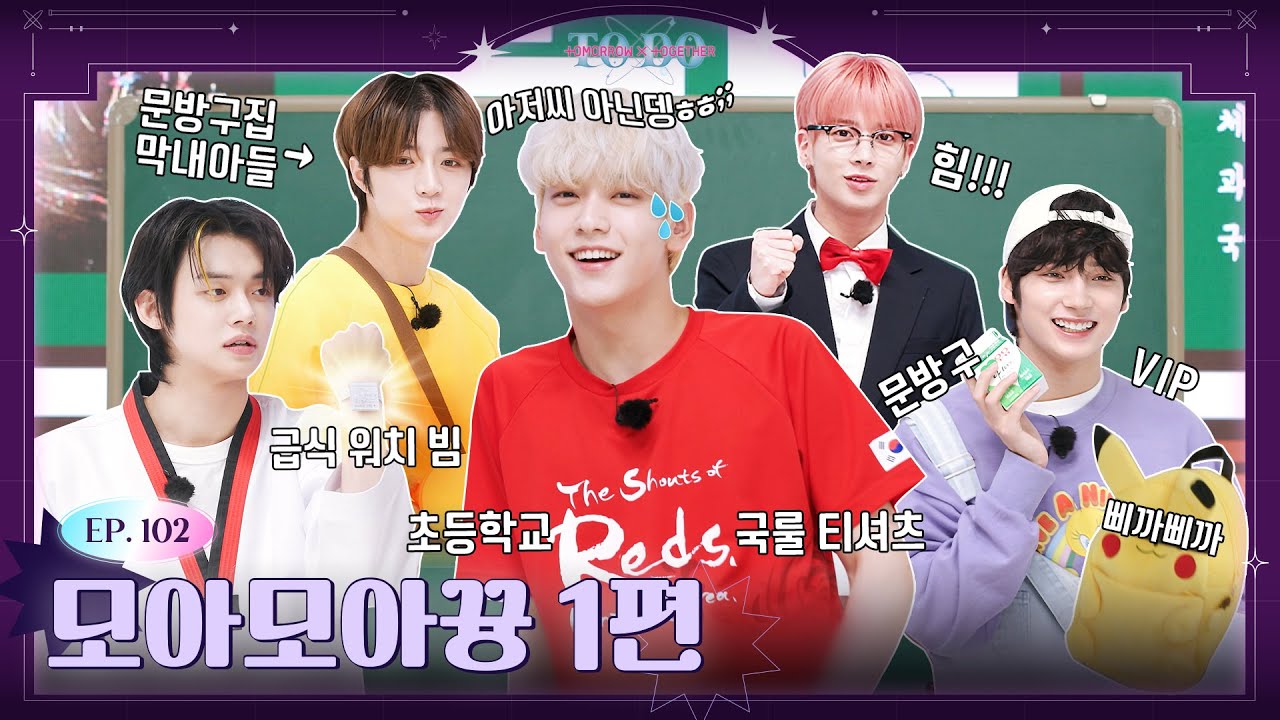 TO DO X TXT - EP.102 MOA MOA Kyun Part 1