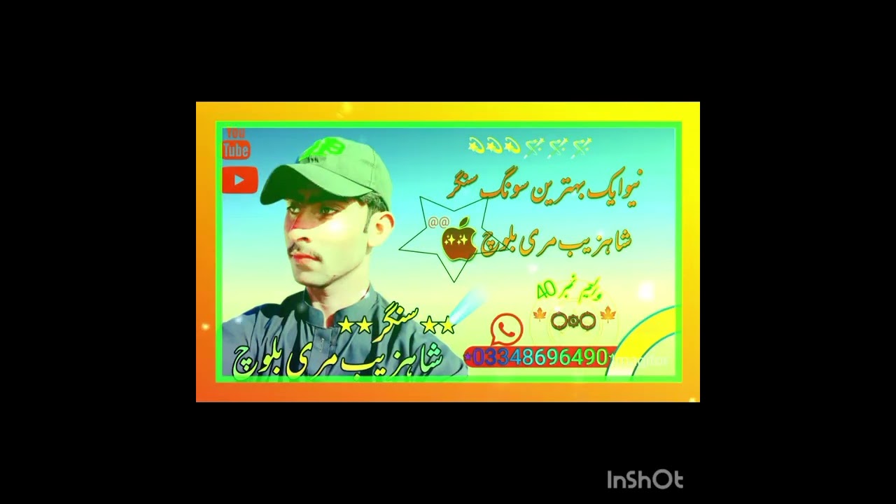 سنگر شاہزیب مری بلوچ 