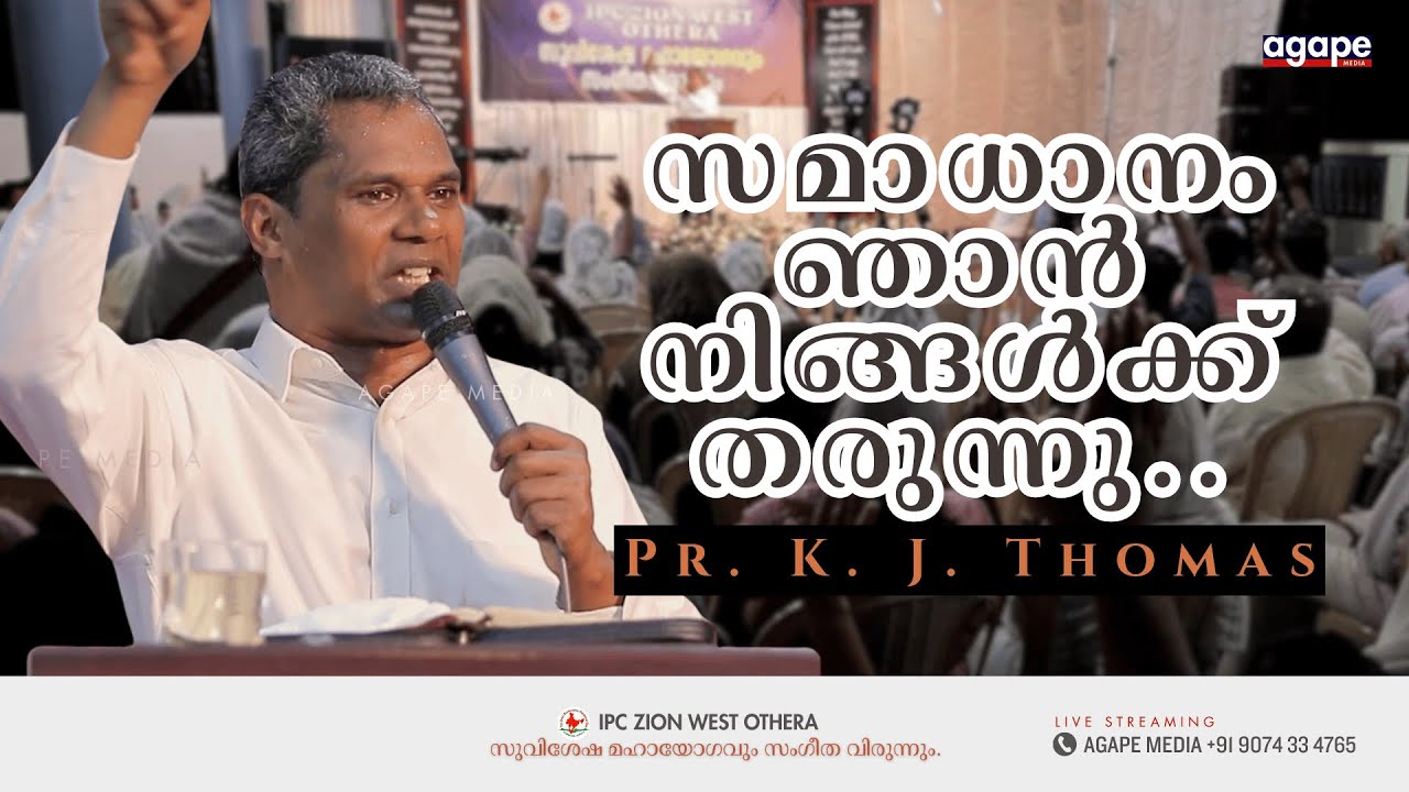 ശക്തമായ ഒരു വചന സന്ദേശം - Pr  K J  Thomas