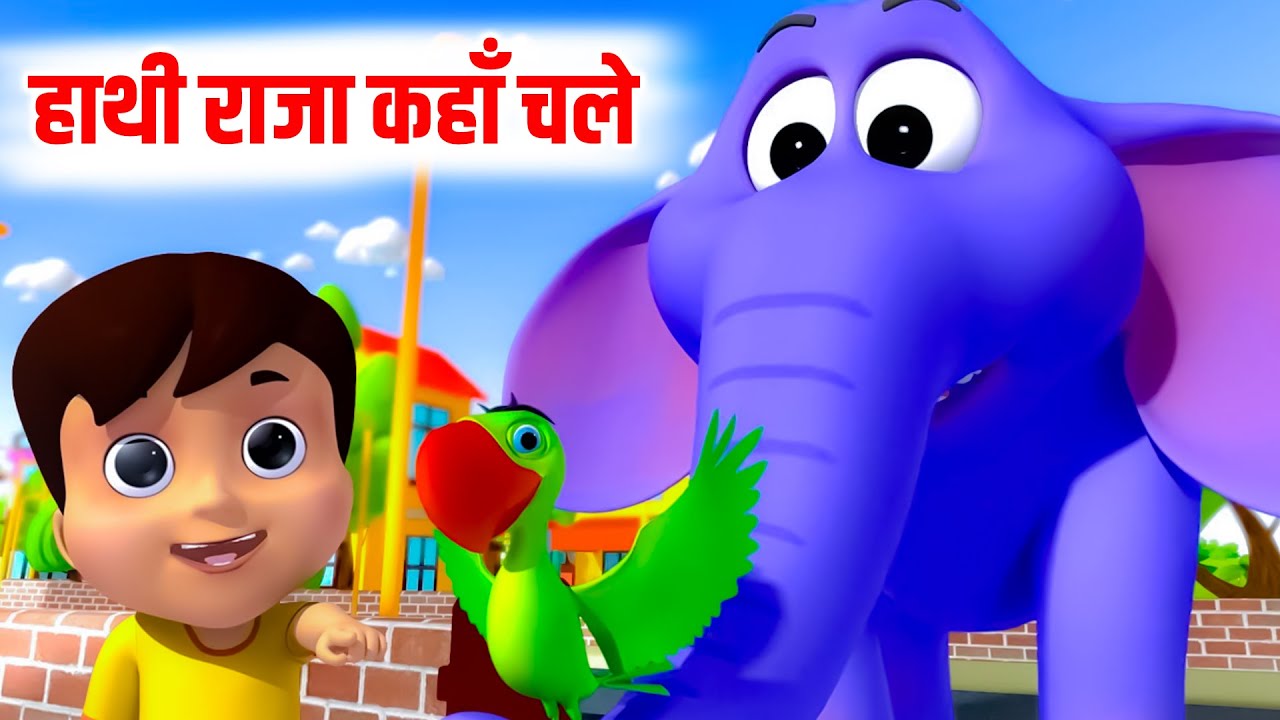 Hathi Raja Kahan Chale Nursery Rhyme | हाथी राजा कहाँ चले |  Top Hindi Rhymes For Childrens