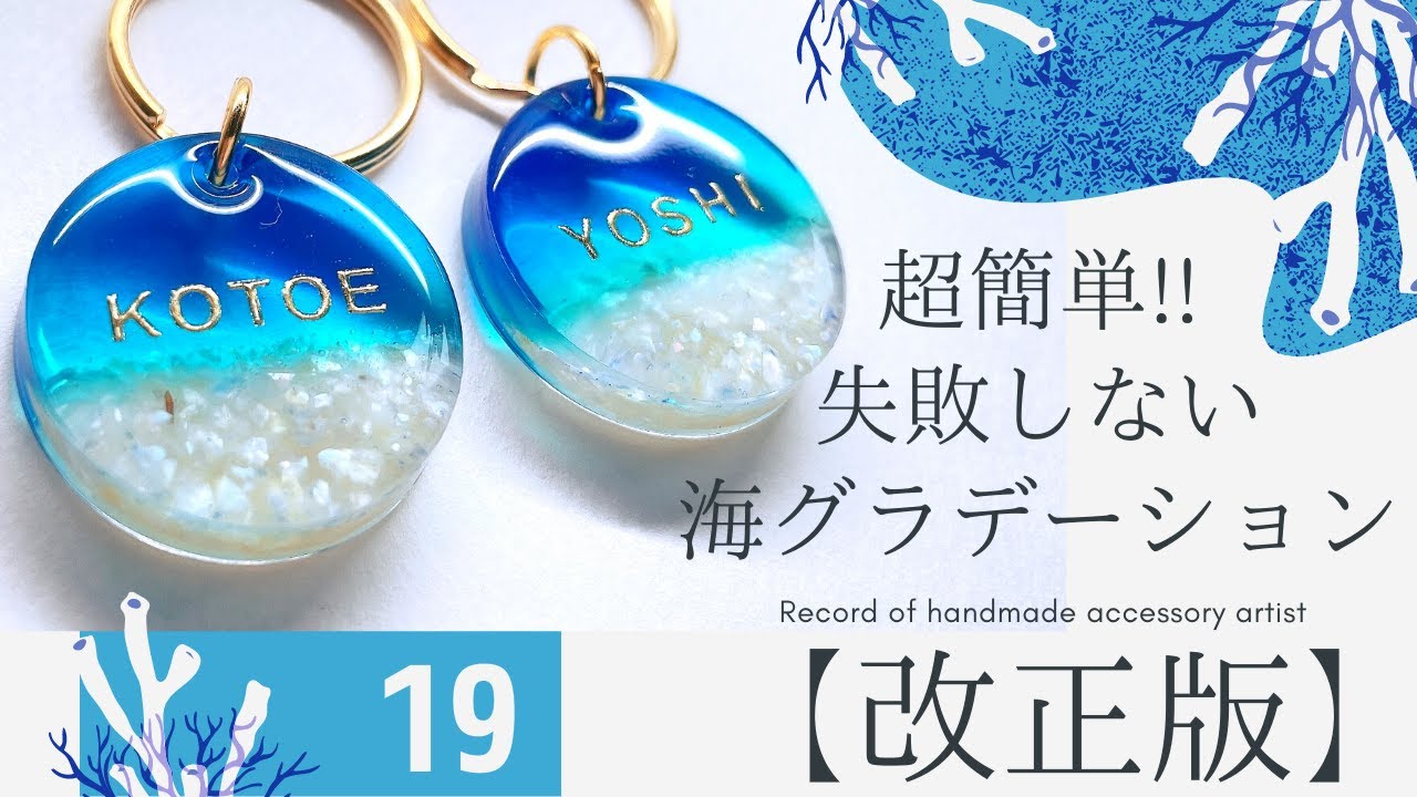 【超簡単！！絶対に失敗しない海グラデーション】●改正版●ハンドメイド♡アクセサリー作家の記録