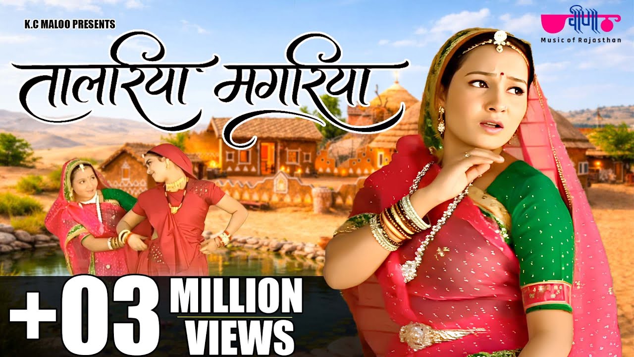 Talariya Magariya Re | Rajasthani Song | Seema Mishra | Veena Music