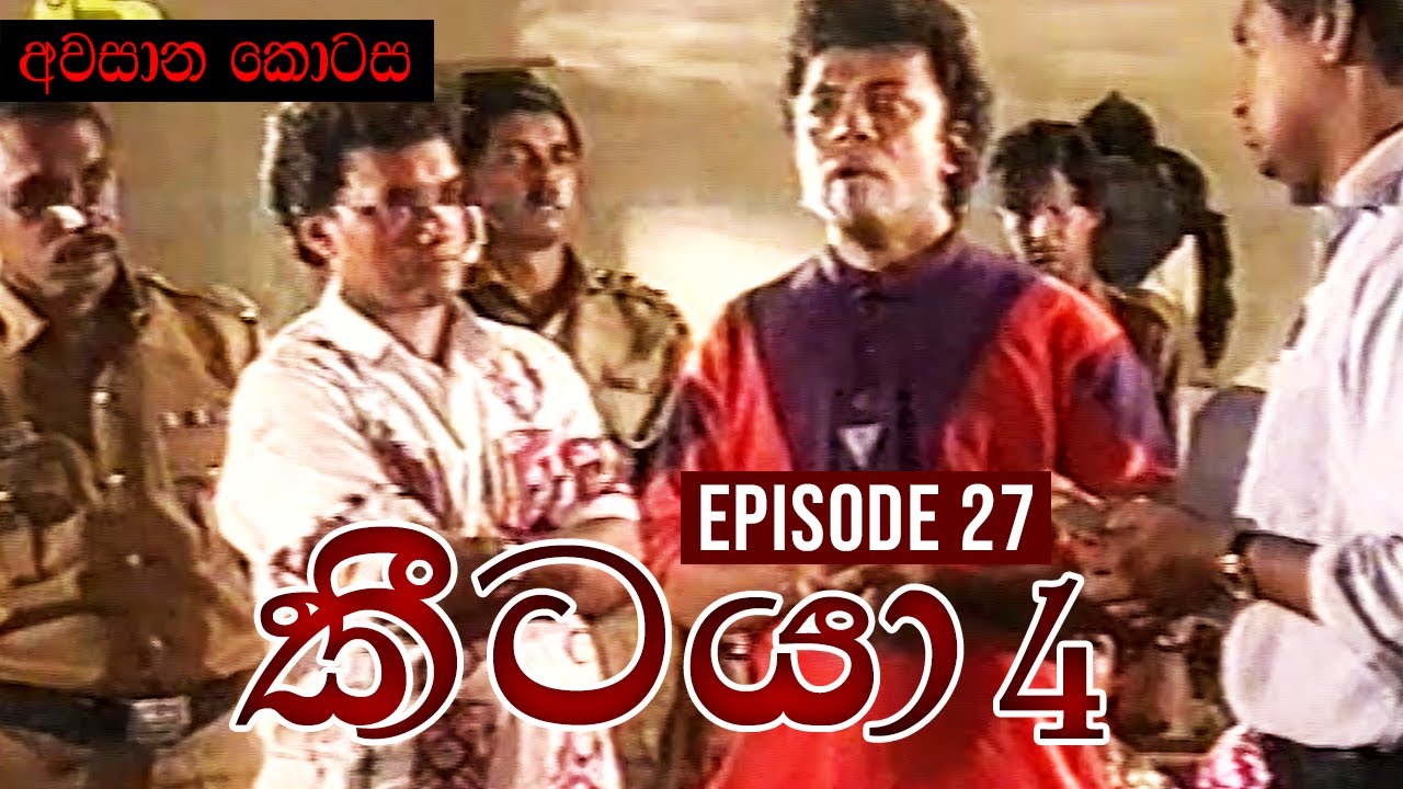 Keetaya 4 ( කීටයා 4 ) | Episode 27 (අවසාන කොටස ) | Season 04 || සැගවුණු මරණය