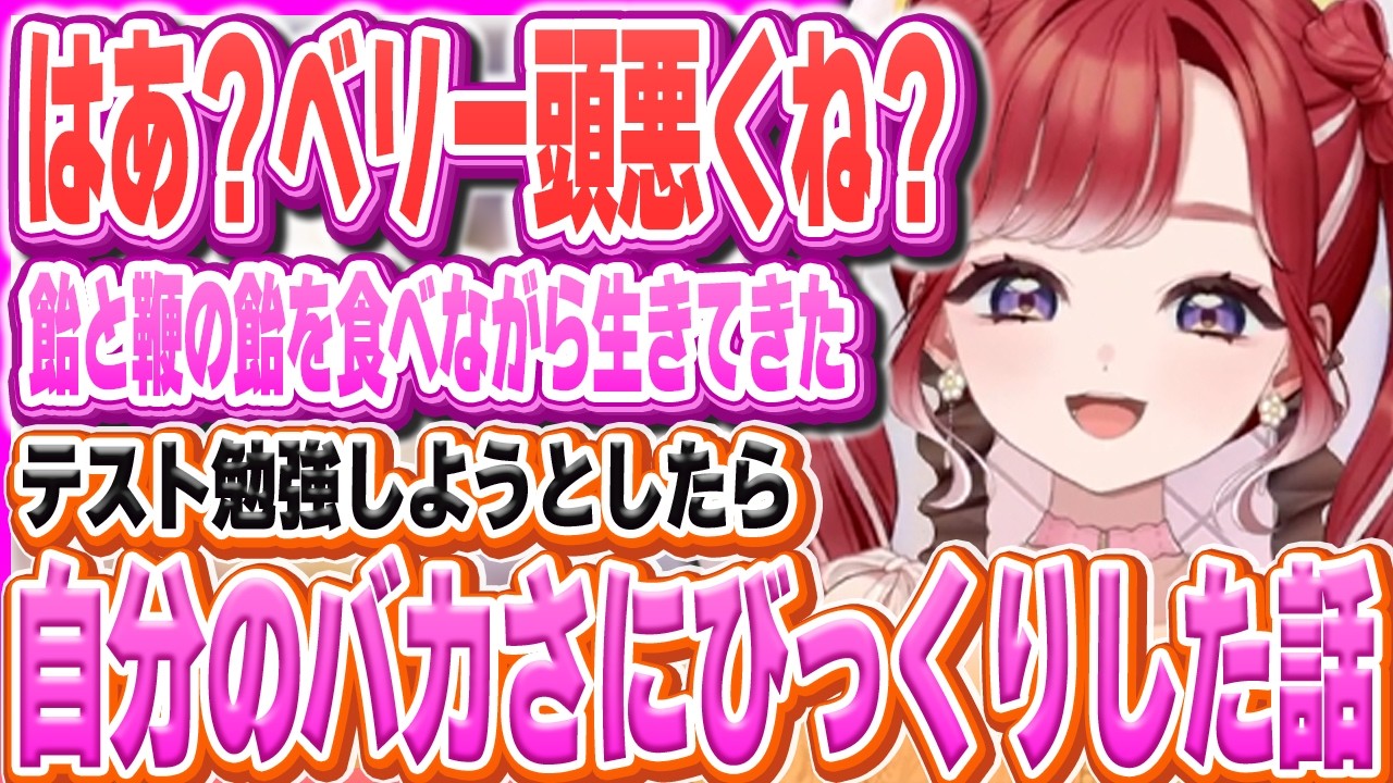 学生時代に自分に激萎えした話【早乙女ベリー/にじさんじ】