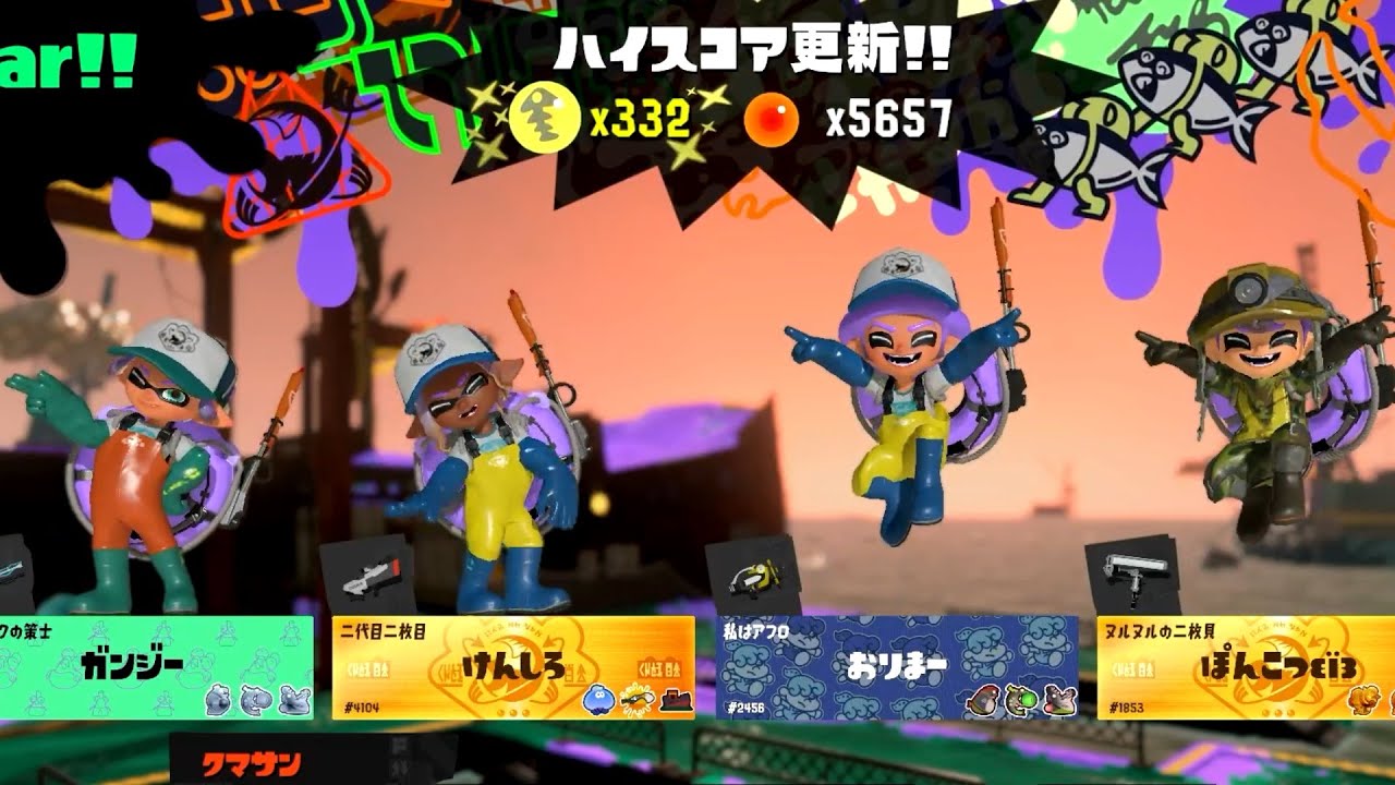 いつメンでドンブラコのバイトチームコンテスト332個！S-BLAST視点解説付き【スプラトゥーン3/サーモンランNEXTWAVE】