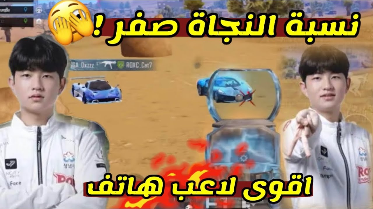 نسبة النجاة من هذه المواجهات 1% 😱 اخطر لاعب بطولات ببجي موبايل 😳