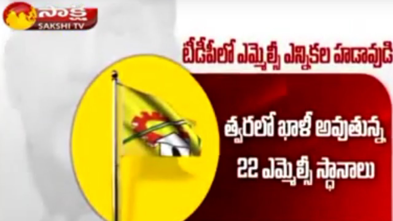 MLC Election Heat In Andhra Pradesh | TDP Government